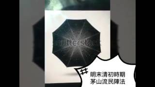 紀藝門茅山道術教學玄陰級雨傘防煞術-茅山鬼王上師玄成法師
