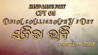 Odia new handmade calligraphy font || CFT05 || Criist fun tech