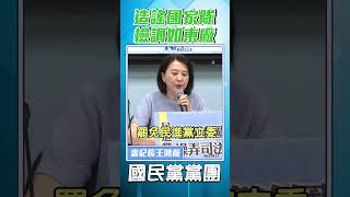 造謠國家隊，檢調如東廠  #王鴻薇