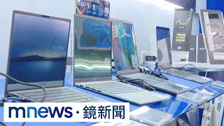 筆電市場疲軟　供過於求、降幅創疫後新高｜#鏡新聞