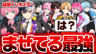 【STPRコラボ】まぜ太ｘてるとくんのインポスターが最強すぎて無双しまくった結果ｗｗｗｗｗ【てるとくん】【すとぷり/騎士A/アンプタック/めておら】【Among Us】