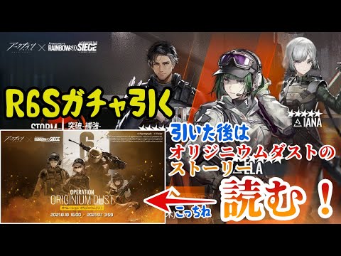 【アークナイツ】R6Sスカウト引く！引いた後は前イベント「オリジニウムダスト」のストーリー読む！【ルーセントアローヘッド】