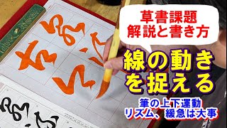 The Japanese calligraphy and Kanji Department's June 2017 issue of the cursive writing topic "Res...