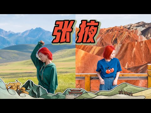 张掖七彩丹霞，美到无需滤镜？住房车在景区过夜，只为包场看日出！