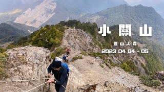 【百岳】小關山 二日 騎機車爬山去