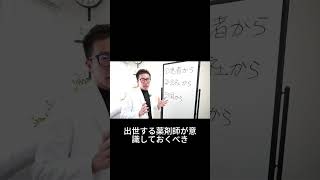 出世して年収アップしたい薬剤師はここを見ろ #薬剤師 #薬剤師革命家 #薬局薬剤師