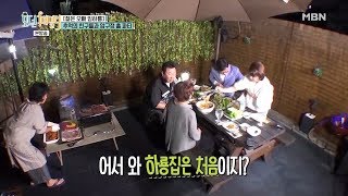 '젊은 오빠 임하룡' 추억의 친구들과 압구정 홈 파티! [모던 패밀리 31회]