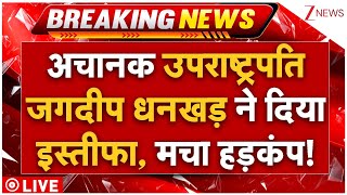 Vice President Jagdeep Dhankhar Resign LIVE : अचानक उपराष्ट्रपति जगदीप धनखड़ के इस्तीफे से हड़कंप!
