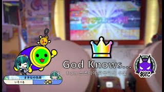 [게스트] 국내 최강 고등학생의 태고의달인 9레벨 재패 도전기 -「God Knows... 우라 전량」