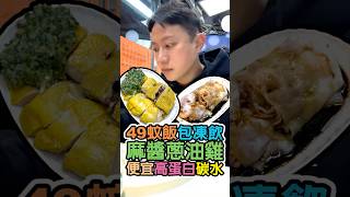 【香港美食】元朗私伙飯堂$49「薑蔥麻醬雞飯+凍飲」超抵食街坊粥店 #美食 #香港美食指南 #food #元朗美食 #元朗