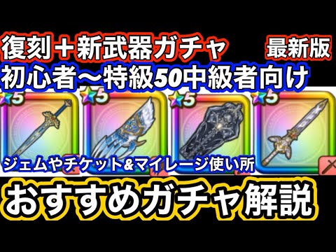 【ドラクエウォーク】【最新版】ドラクエ3復刻ガチャ闇はらう光の大剣来たぞ！！おすすめの引くべきガチャランキングについて詳しく解説！！ゼロから始めるドラゴンクエストウォーク】part42