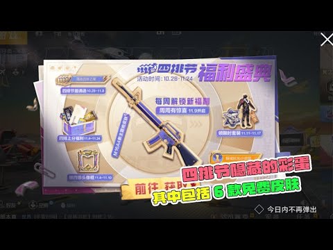四排节内容上线，隐藏的六款皮肤！