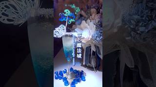 Blue Berylオリジナルカクテル❄️ 雪と魔法城 ❄️