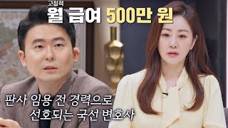국선 변호사는 선호하지 않는다? NO!! 판사 임용 전 경력으로 선호٩(*•̀ᴗ•́*)و | 안방판사 4회 | JTBC 230214 방송
