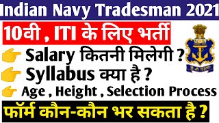 Indian Navy Tradesman Online Form 2021 | Indian Navy Tradesman Salary , Syllabus , Selection Process