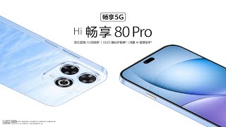 🛑Live Replay：华为智选 Hi畅享 80 Pro手机新品发布会|Huawei Smart Selection Hi Enjoy 80 Pro New Product Launch Event