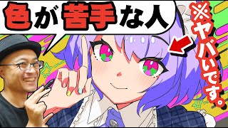 【超簡単!】色選びのコツ 5選