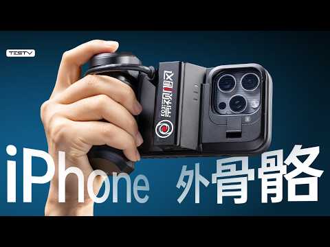 只要2000元，iPhone变成电影机！【值不值得买第685期】