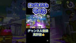 背水の陣トライストリンガー【スプラトゥーン3 スプラ3】#スプラ #スプラキル集 #トライストリンガー #トライストリンガーコラボ #キル集