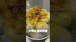高雄瑞豐夜市美食｜秀珠冰菓室 影片末有地址 #冰店 #美食 #布蕾 #瑞豐夜市 #高雄 #高雄美食 #夜市小吃 #夜市 #觀光