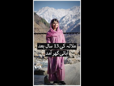 Malala Yousafzai revisits hometown after 13 years | VOA Urdu