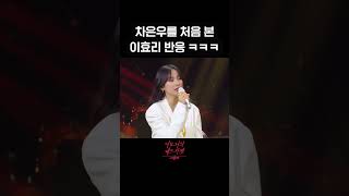 [숏츠] 차은우를 처음 본 이효리 반응 ㅋㅋㅋ [더 시즌즈-이효리의 레드카펫] | KBS 방송