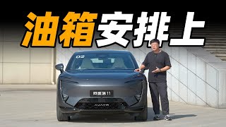 预售 29.99 万起，阿维塔 11 增程开起来怎么样？