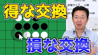 A pretty good move, but a useless exchange ~ Learn from watching an Othello 8th Dan's actual game...