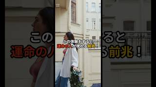 恋が始まるサイン！恋人ができる前兆3選 #恋人ができる前兆 #恋が始まる