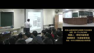 2021 虎頭山AI智駕車學生挑戰賽 科技訓練營 第一天 4/10/2021 廖昭仰 先進智慧製造