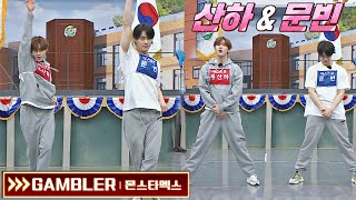잘 봐↗ 이게 아스트로다✨ 산하(YOON SAN-HA)&문빈(MOON BIN)의 〈GAMBLER〉♬ 아는 형님(Knowing bros) 317회 | JTBC 220129 방송