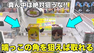 【初心者覚醒の瞬間】パワーは強いけど橋幅が狭い時の対処法はコチラ！〜関東武者修行の旅未公開映像〜(クレーンゲーム・UFOキャッチャー)