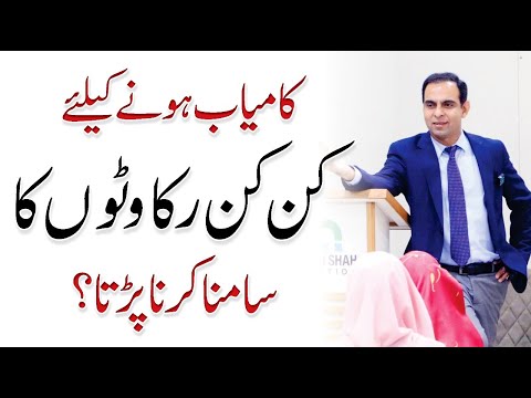Hurdles to Success and How to Overcome Them? - Qasim Ali Shah Lectures