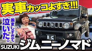 [Great joy after receiving the Jimny Nomad] The real thing is amazing... this is worth the wait! ...