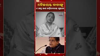 BJD's Sulata Deo Slams Baijayant Panda #shortsfeed #news #newsshorts #ytshorts #odisha #latestnews