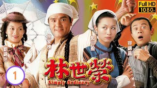TVB武打喜劇線上看 | 林世榮 01/20 | 劏豬刀神豬肉榮 |林家棟 |郭可盈 |粵語 |1998 |Simply Ordinary