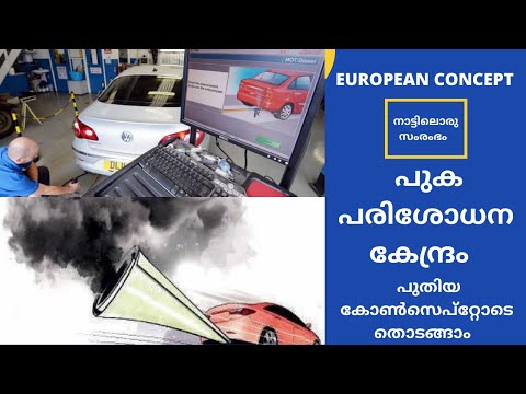 Pollutioncentre.,...പുക പരിശോധന കേന്ദ്രം പുതിയ കോൺസെപ്റ്റോടെ തൊടങ്ങാം.