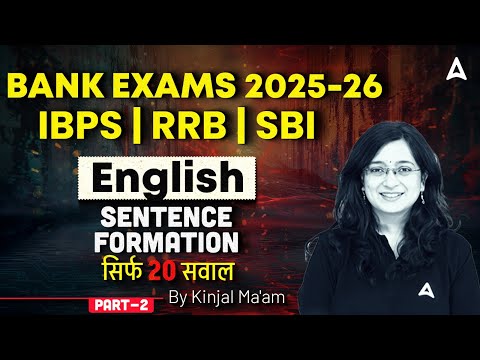 IBPS-RRB-SBI Classes 2025 | Sentence Formation Question  | English For Bank Exams | Kinjal Gadhavi
