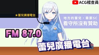 【Vtuber】今晚九點半，蕾兒廣播電台！但蕾兒還是要先玩個遊戲(ゝ∀･)