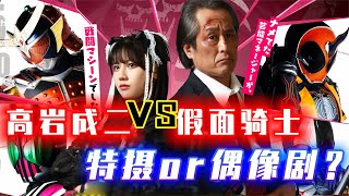 迪迦输给逢魔时王？高岩成二VS平成假面骑士，东映4月整活大电影