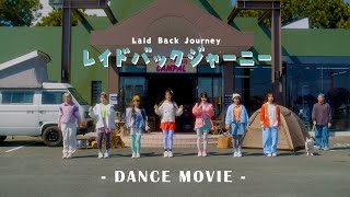 MV50万再生記念！「レイドバックジャーニー」-DANCE MOVIE-　アニメ『ゆるキャン△ SEASON３』オープニングテーマ