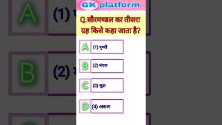 plateform gk | gk gs railway | railway group c questions | sampurn gk gs | gk quiz |