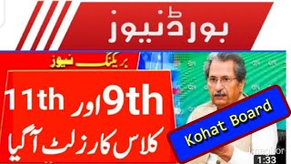 Breaking News !! Class 9th & 11 Results 2021 | Kohat Board.