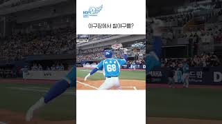 갑자기 야구장에서 발야구를? I 2022 희망더하기 자선야구대회 #shorts