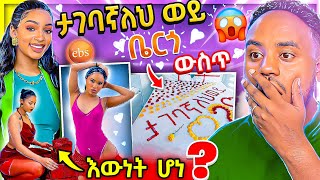 🔴 ብዙዎችን ያነጋገረችው ብሩክታዊት ሽመልስ በንዴት መልስ ሰጠች ና አወዛጋቢው የ ሄርመን ልዑል ና የ ሰላም ተስፋዬ ባል እውነታው EBSTV | Abrelo HD