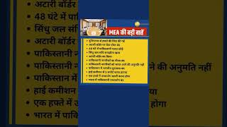 MEA ki badi baatein:#faisla #PahalgamTerroristAttack #kashmir  #pahalgamattack #CCSMeeting #pakistan