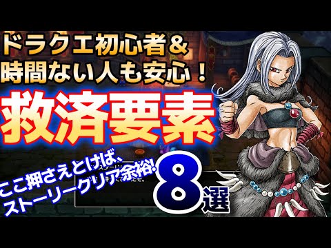 【ドラクエ3リメイク】かなり便利！今作の救済要素８選！！ドラクエ初心者＆時間ない人も安心！【HD-2D】