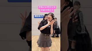 楽しそうなんですけどww #CUTIESTREET #かわいいだけじゃだめですか？