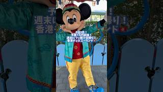 My day trip to Hong Kong Disneyland🇭🇰 over the weekend was amazing!! #Shorts #HongKongDisneyland ...