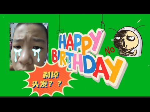 【晓鎂姐 Vlog#17】小隆哥第一次扮生日派对，搞到头发都剃掉光头！！